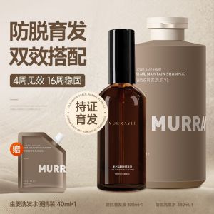 💗🙋‍♀️💗MURRAYLE沫芮清洁发育发液精华毛囊际线头发养发清新男女