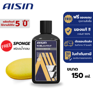 น้ำยาลบรอยขีดข่วน น้ำยาลบรอยขนแมว ลบรอยขีดข่วน ลบรอยขีดรถ ลบคราบสนิม (แถมฟรีฟองน้ำ) AISIN Scratch Remover