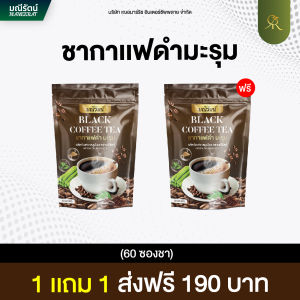 *** พร้อมส่ง 1แถม1รวม60ซองชา ชากาแฟดำมะรุม 11in1 ชาสมุนไพรเพื่อสุขภาพ ของแท้100% COD ***