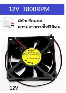 พัดลม 3นิ้ว 12V 0.3A 3800RPM / 24V 0.16A 4000RPM(80x80x25มม)