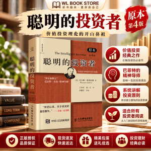 ⭐正版书籍⭐《聪明的投资者》精装版 世界级 世纪级 经典著作 本杰明 格雷厄姆 The Intelligent Investor