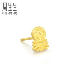 Chow Sang Sang 周生生 Chinese Gifting Collection 999.9 24K Pure Gold Ancient Coin with Chinese Character (暴) Single Earring 93114E