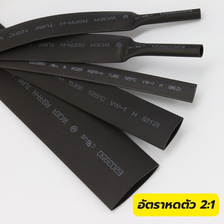 🇹🇭 ส่งเร็วจากไทย! ท่อหดหุ้มสายไฟ ท่อหดความร้อน ขนาดใหญ่ | Lazada Thailand