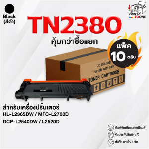 [ราคาส่ง ] tn2380 TN2380 TN-2380 TN2360 รองรับเครื่องพิมพ์ รุ่น MFC-L2700D / HL-L2320D / DCP-L2520D / DCP-L2540DW