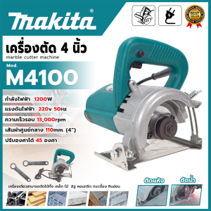 MAKITA เครื่องตัด 4 นิ้ว รุ่น M4100 ปรับองศาได้ 45 องศา ปรับความลึกได้ สามารถตัดได้ทั้ง เหล็ก ไม้ อิฐ กำลังไฟฟ้า 1200W  (AAA) 💥 ส่งเร็ว ตรงปก 💯🔥🏆  YC