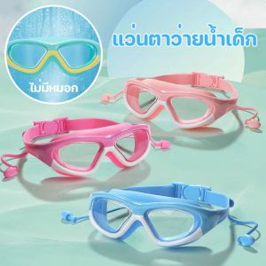 Hodepart CODแว่นตาว่ายน้ำเด็ก ปรับกันน้ำได้ ป้องกันแสงแดด UVไม่เป็นฝ้า สีสันสดใส แว่นตาเด็ก ปรับระดับได้