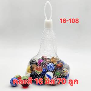 ลูกแก้ว สวยงามหายาก ขนาด 16มิล ขนาดเด็กเล่นทั่วไป บรรจุ 65-80ลูก