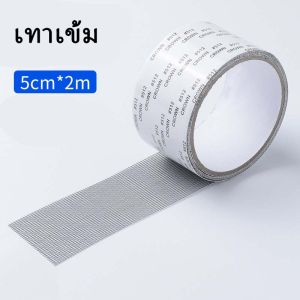 ชุดซ่อมหน้าจอหน้าต่าง เทปกาวติดประตูหน้าต่าง กาวติดแน่น เทปซ่อมไฟเบอร์กลาสติดทนนาน 5cm*2m