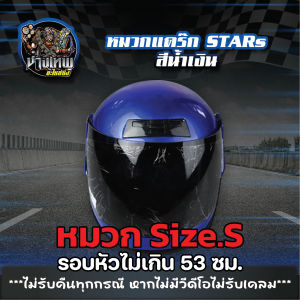หมวกกันน็อค แด๊กไบค์ หมวกแดร้กไบค์ หมวกSTARs สีน้ำเงิน