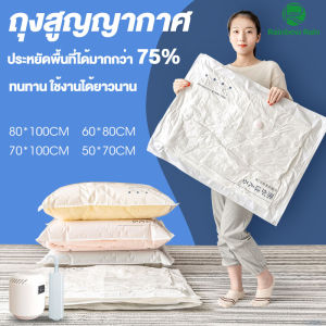 ถุงสูญญากาศเก็บของ เก็บเสื้อ Vacuum Bag Big SetStorage Vacuum Bag ถุงสูญญากาศจัดเก็บถุงใส่เสื้อผ้า