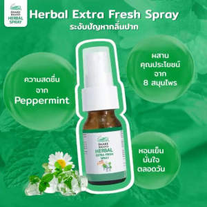 Snake Brand Herbal Extra Fresh Spray (สีเขียว) เฮอร์เบิ้ล เอ็กซ์ต้า เฟรช สเปรย์พ่นคอ ตรางู 15 มล. ดูแลช่องปาก ลดปัญหากลิ่นปาก ระงับกลิ่นปาก