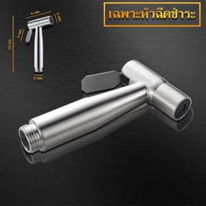 หัวฉีดชำระ เกรดพรีเมี่ยม ปืนฉีดน้ำแรงดันสูง สายหัวฉีดชำระ ที่ฉีดตูด แรงดันสูงอันทรงพลัง 304วัสดุสแตนเลส ปรับการไหลของน้ำได้อย่างอิสระ ไม่เป็นสนิม