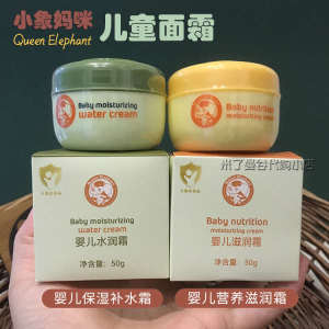Thailand Baby Elephant Mummy Baby Face Cream Baby Children Moisturizing Skin Care Cream 50g Moisturizing and Hydrating to Prevent Dry Cracking