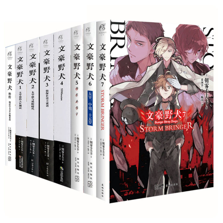 7Pcs Bungo Stray Dogs Manga Comic Painting Cartton Book of Bungou Stray ...