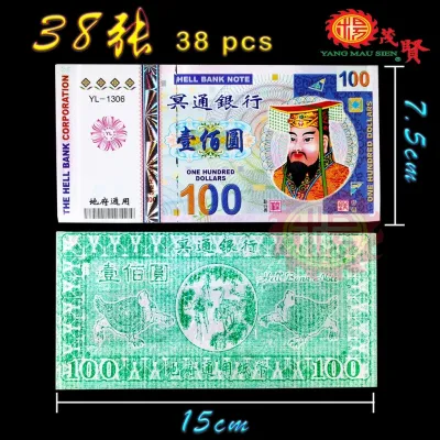 YMS Praying Hell Money 彩色马币 (多种款式) 冥币 冥府钞票 纸钱 冥钱 拜祖先 拜好兄弟 拜路边 中元节 清明节用品 祭品
