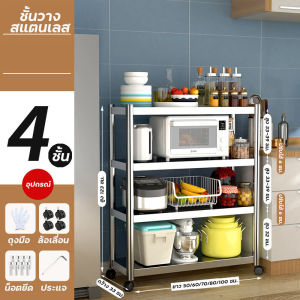 SINGTHAI (พร้อมส่ง)ชั้นวางของในครัว สแตนเลส ชั้นวางของ ชั้นวางสแตนเลส คุณภาพดี ทำจากสแตนเลสแท้ จัดเก็บห้องครัวให้เป็นระเบียบ แข็งแรงดีไซน์สวย