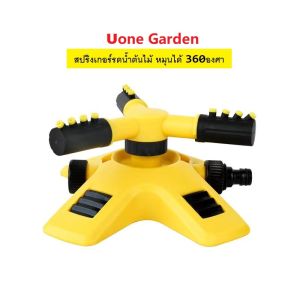 สปริงเกอร์รดน้ํา สปริงเกอร์ สปริงเกอร์รดน้ํารอบทิศ 360 องศา/รดน้ําต้นไม้/2 หัวสําหรับใส่สายยาง