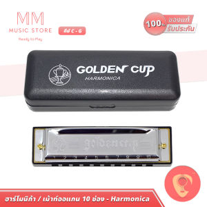 Golden Cup ฮาร์โมนิก้า 10 ช่อง ทุกคีย์ 20 ลิ้น เม้าออแกน เครื่องดนตรีเป่า ฮาโมนิก้า Diatonic Harmonica Organ hamonica