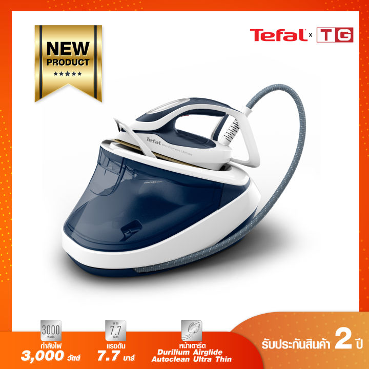 **ส่งฟรี** Tefal เตารีดหม้อต้ม Express Ultimate II 3000วัตต์ 7.7 บาร์ ...