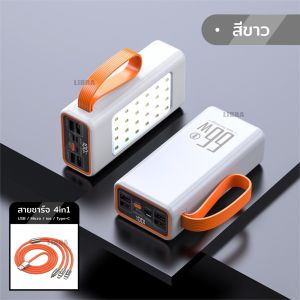 พาวเวอร์แบงค์ 70000mAh 66w ชาร์จเร็วพร้อมไฟ LED สามารถใช้แทนไฟตั้งแคมป์ แถม สายชาร์จเร็ว 4 ใน 1 สําหรับชาร์จโทรศัพท์มือถือทุกรุ่น