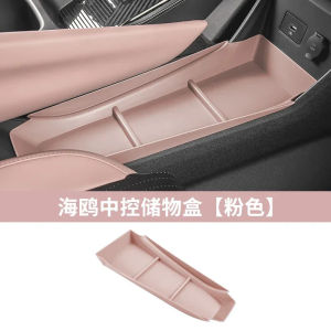 Kalynlun For BYD Seagull Central Armrest  Interior Storage  Layered Storage Storage  Change Decoration Modification  6X1Y4Z