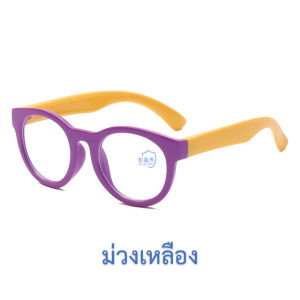 แว่นกันแสงสีฟ้า แว่นกรองแสงยูวี สำหรับเด็ก 3-12 ขวบ (ทรงกลม) #DN04