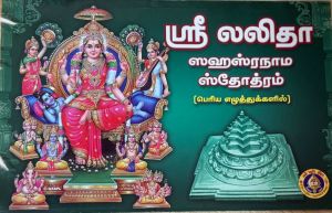 Sri Lalita Sahasranama book In big wordings  [Tamil language]