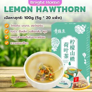ชาใบบัว Hawthorn ชามะนาว ชาจีน 20 ซอง มะนาว+ฮอว์ธอร์น+ใบบัว+ขี้เหล็ก+เปลือกส้ม+พุด Tea Bags