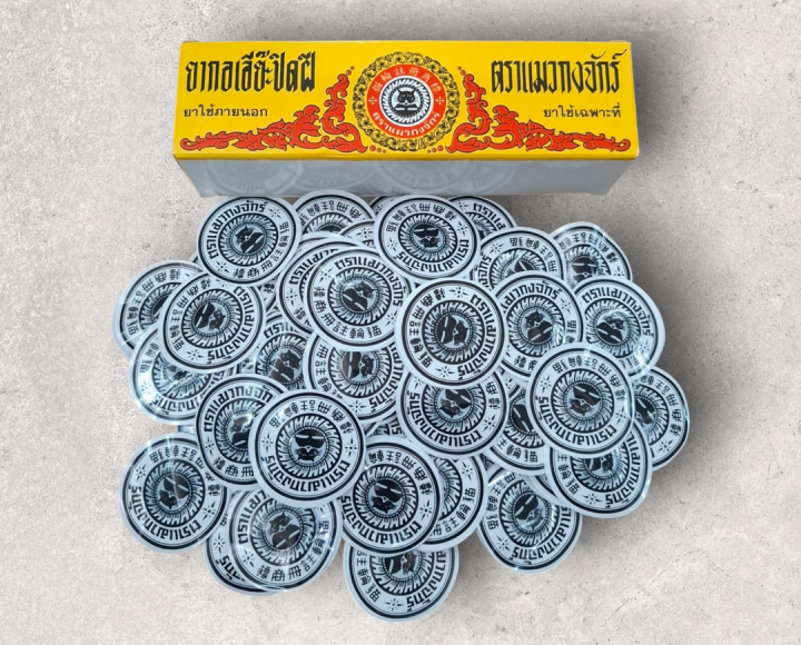 แผ่นปิดฝี  အနာကပ်ဆေ