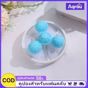 Aqrau 【จัดส่งจาก SamutSakhon🚀】3pcs เครื่องซักผ้าลูกบอลซักผ้าถุงซักผ้าถุงซักผ้าเครื่องซักผ้าเครื่องกำจัดขนสัตว์ในเครื่องซักผ้าสินค้าทำความสะอาดบ้านถุงซักผ้าซักผ้า