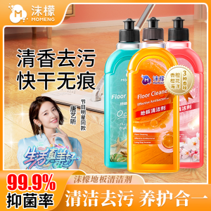 沫檬地板清洗剂柠檬味杀菌拖地家用清洁液强力去污神器无痕通用