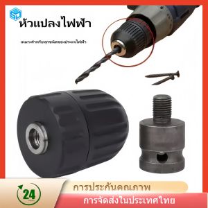 หัวแปลงสว่าน​ ขนาดหัวจับ 4หุน หัวจับดอกสว่านไฟฟ้า ข้อต่อเกลียว 1/2 ดอกสว่านขนาด 2-13 มม  สำหรับเครื่องมือแปลงประแจผลก