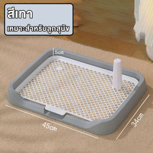 ถาดรองฉี่สุนัข ห้องน้ำสุนัข ห้องน้ำหมาขอบสี่เหลี่ยม ถาดฉี่สุนัข มีเสาถอดได้ แข็งแรงตะแกรงไม่ยุบตัว และจุกรองขากันขูดแน่น