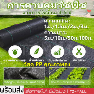 หมุดปัก กำจัดหญ้า พลาสติกคลุมดิน พลาสติกคลุมวัชพืช พลาสติกคลุมหญ้า ผ้าคลุมดิน ผ้าคลุมวัชพืช ป้องกันวัชพืช