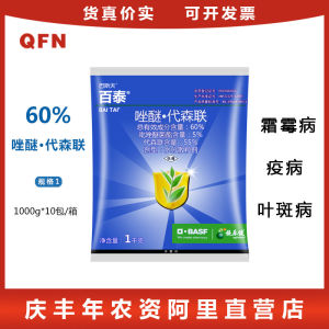 Bai Tai  60% Pyrimethanone   Daisenlian   Downy Mildew Disease Leaf Spot Disease   Agricultural Fungicide 1000g