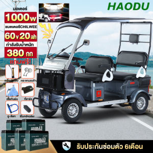 ติดตั้งรถแล้ว100%HAODU รถไฟฟ้า4ล้อผู้ใหญ่1000W รถกอล์ฟ 4 ล้อ แบตเตอรี่60v20ah รถไฟฟ้า 4 ล้อ 4 ที่นั่ง รถไฟฟ้าผู้ใหญ่ รถกอล์ฟไฟฟ้า ใช้ได้ทั้งโดยสารและบรรทุกของ รถยนต์ไฟฟ้าสี่ล้อ2025