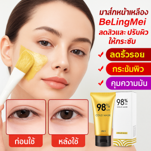 มาส์กทองคำ 98.4% ชนิดลอกออก มาส์กน้ําตาสีทอง สิวหัวดําจางลง ทําความสะอาดรูขุมขนและมาส์กกระชับ