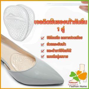FASHION แผ่นซิลิโคนใส แผ่นเจลสำหรับวางด้านหน้ารองเท้า ลดการปวดเมื่อย ช่วยกระชับเท้า Shoes Insole FASHION