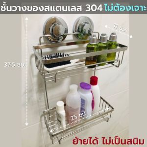ชั้นวางของ ชั้นเก็บของ ชั้นวางของติดผนัง ชั้นวางของในห้องน้ำ Stainless Steel Shelf ชั้นวางของอเนกประสงค์ สแตนเลส ชั้นวางของ  ผนัง ไม่ต้องเจาะ