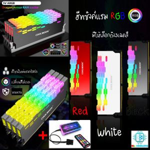 Heat Sink Ram Crystal RGB ซิงค์แรมRGB +กล่องคอนโทรลและรีโมท ระบายความร้อนแรม ใช้ได้กับแรมทุกรุ่น