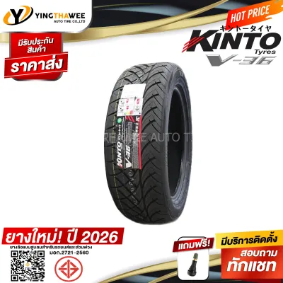 255/50R18 KINTO TIRE รุ่น V-36 1 เส้น (ยางใหม่ปี2026) แถมจุ๊บยางแท้ 1 ตัว (ยางรถยนต์ ยางขอบ18) เทคโนโลยีญี่ปุ่น