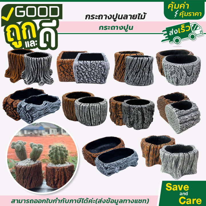 GOOD กระถางปูนทรงขอนไม้ มินิมอล น่ารัก