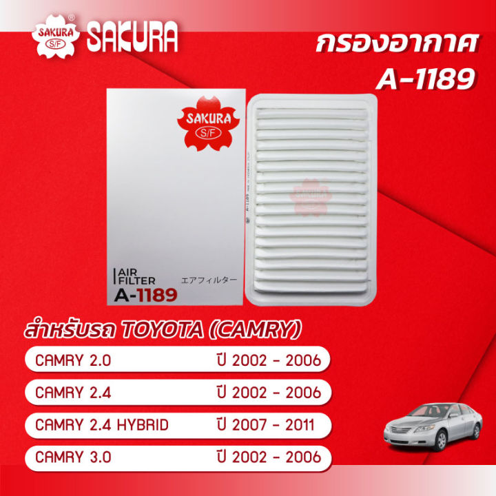 กรองอากาศซากุระ  โตโยต้า แคมรี่  เครื่องยนต์ 2.0 / 2.4 / 2.4 HYBRID / 3.0 ปี 2002 -2011 รหัสสินค้า A-1189