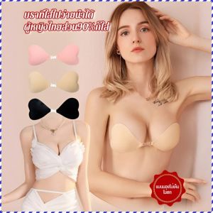 แผ่นแปะเต้านม ทนทาน พอดีที่มองไม่เห็น แผ่นแปะหน้าอก สไตล์รัก ปลอดภัยและมั่นใจ นํากลับมาใช้ใหม่ได้