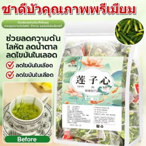 ชาดีบัวคุณภาพพรีเมียม ชาดีบัวแท้ ดีบัวเกรดA ช่วยคลายร้อน สมองปลอดโปร่ง ชาเพื่อสุขภาพ ดีบัวแม่ อบใหม่ ดื่มง่ายทุกวัน Lotus Core Tea