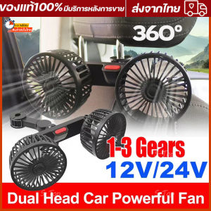 USB ชาร์จอัตโนมัติ 12V/24V รถยนต์ USB พัดลมระบาย 360 องศาหมุน - ชุด