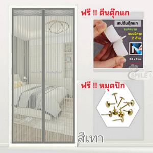 Smile😊 พร้อมส่ง💯 ม่านประตูแม่เหล็กกันยุง ติดตั้งง่าย แถมฟรี หมุดทองเหลือง+ตีนตุ๊กแก อากาศถ่ายเทได้สะดวก มุ้งลวด