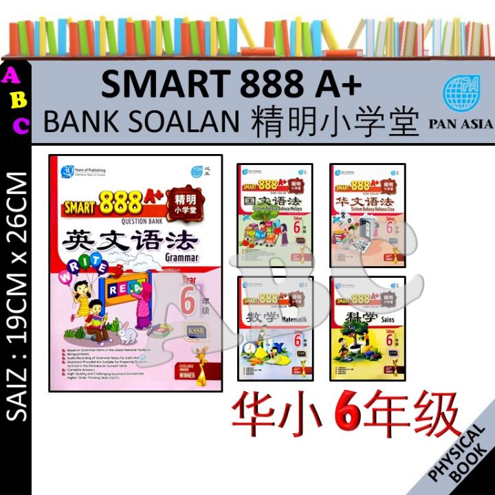 2023 SMART 888 A+ BANK SOALAN TAHUN 6 (SJKC) 精明小学堂 6年级 六年级 KSSR SEMAKAN ...
