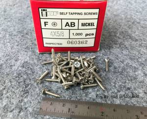 สกรูเกลียวปล่อย เบอร์ #4X5/8 หัว F (ราคายกกล่องจำนวน 1000 ตัว) เบอร์ #4X5/8F ยี้ห้อ TUF สกรูเกลียวปล่อยหัวจมไขขวงแฉก หัวF แข็งแรงได้มาตรฐาน