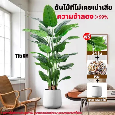 ต้นไม้ปลอมใหญ่ ต้นไม้ปลอม 75-110M ฟรีกระถางดอกไม้ต้นไม้+หินตกแต่ง สไตล์นอร์ดิก ต้นไม้มงคลสวยๆ ต้นไม้ปลอมแต่งบ้าน ต้นไม้มงคลปลอม ต้นไม้แต่งบ้าน fake plants